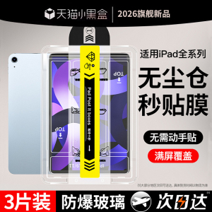 车虫适用ipad钢化膜ipad11ipadpro10ipadair7/6/5保护9平板2025无尘10mini3/4苹果13寸2021九代8十2024贴全屏