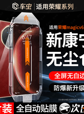 【AR康宁】车虫适用magicv6外屏钢化膜mv6内屏手机膜v5折叠机水凝膜v3s防窥新款v2至臻版全包铰链膜防爆超清
