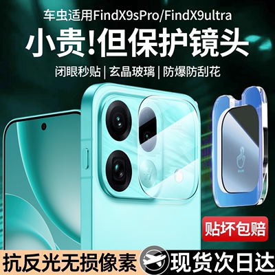 玄晶超防摔镜头膜适用FindX9spro