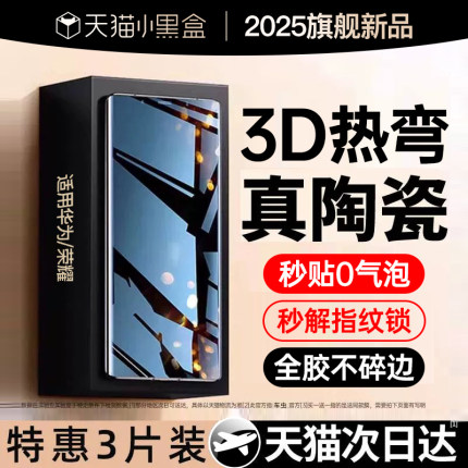 车虫适用荣耀200钢化膜x50手机膜7magic8pro300保护100华为90nova14ultra80陶瓷6曲面pura70mate60水凝x40gt