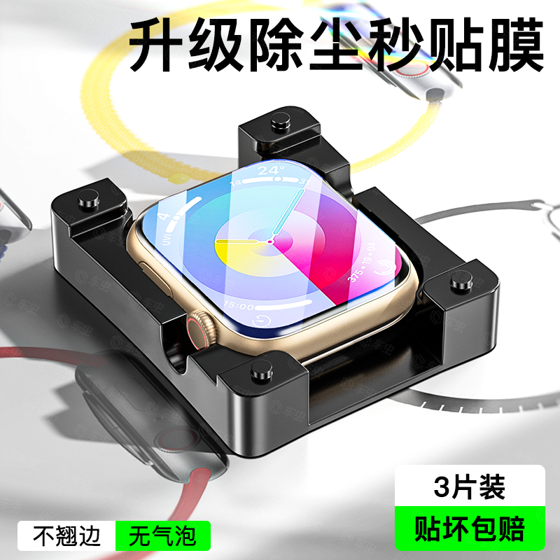 100%贴好√苹果iwatch手表保护膜