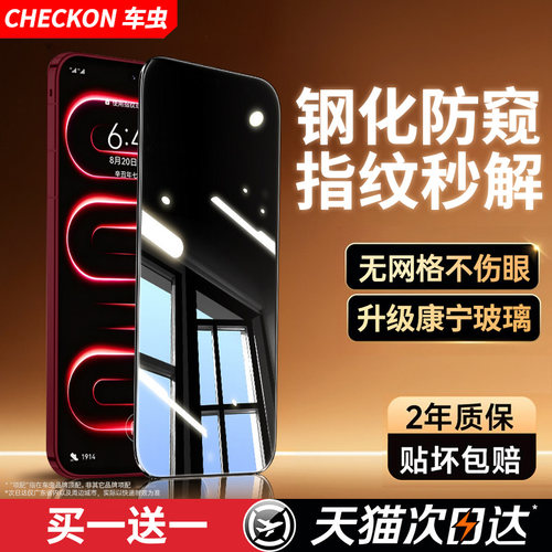【指纹秒解锁】全屏防窥钢化膜