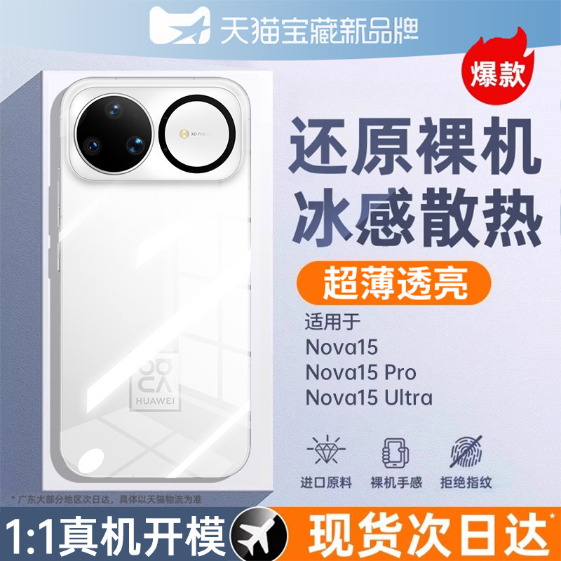 现货速发丨nova15系列顶配防摔壳