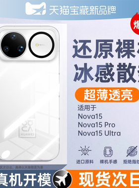 车虫适用华为nova15手机壳nova15pro透明15/14ultra保护套mate80promax新款硅胶mate70防摔60全包13超薄高级+