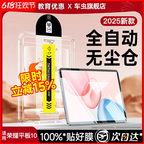 适用荣耀平板10钢化膜防爆