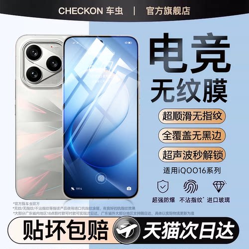 适用iQOO系列新3D无纹电竞钢化膜