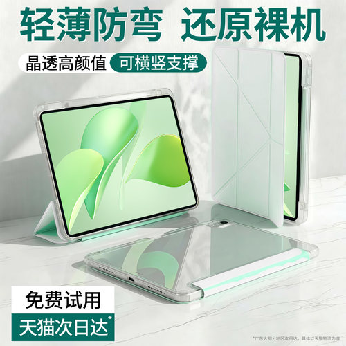 【进口冰晶】适用华为平板保护壳