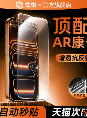 车虫适用苹果17钢化膜iphone16promax手机膜ip15新款air保护14plus屏幕13por全屏防指纹AR防窥12防摔高清贴配