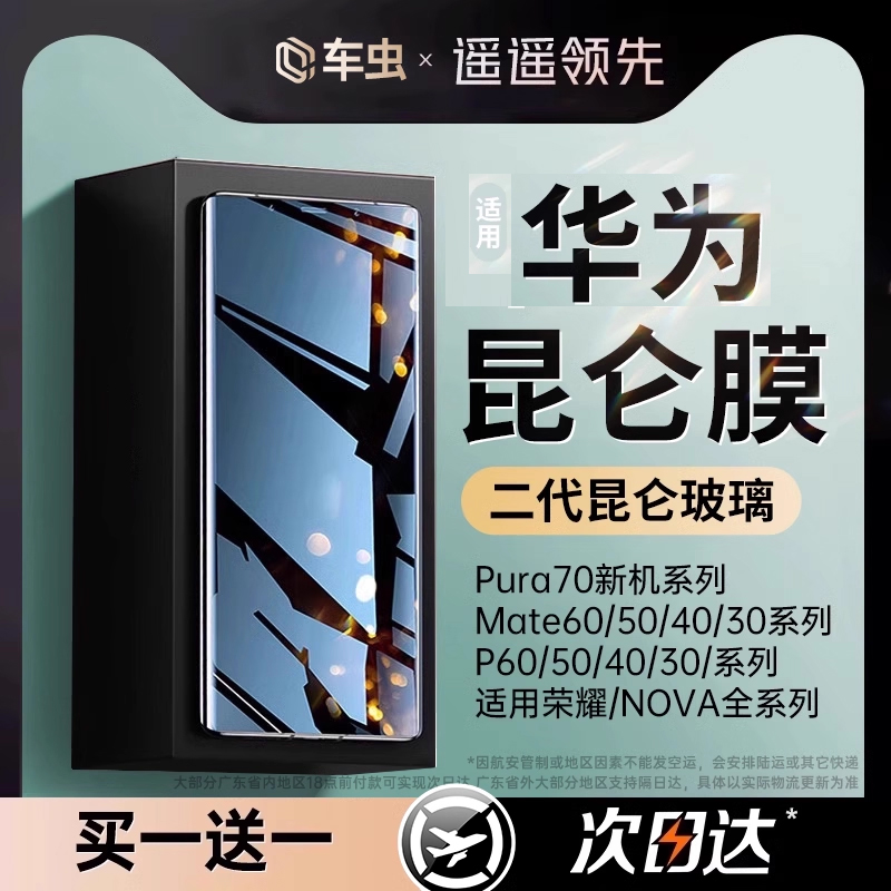 适用华为mate60pro钢化膜