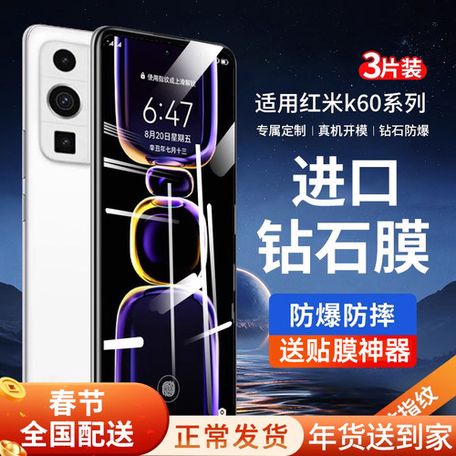 【官方推荐】红米k60系列钢化膜