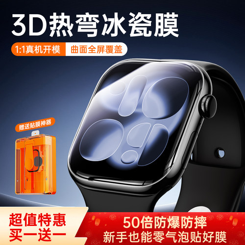 适用iwatch新款冰瓷无尘仓保护膜