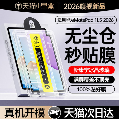 现货即发]适用MatePad11.5康宁膜