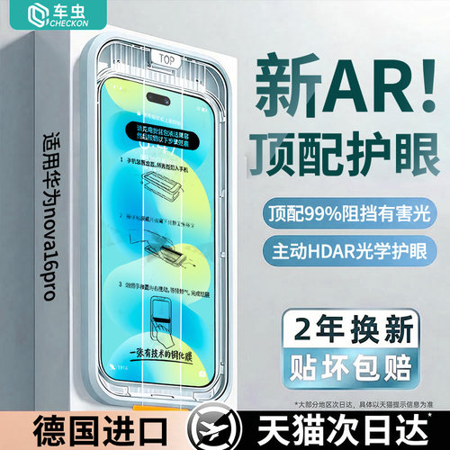 【德国进口】新AR顶配护眼防近视