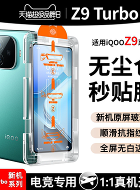 适用iqooz10turbo钢化膜iqooneo9+手机膜iqoo12vivoiqooz8x电竞iqoo11s全屏pro10iqoo11爱酷ipoo7新款neo5贴6