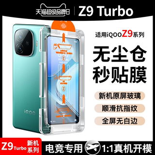 适用iqooneo9钢化膜iqooz9turbo手机膜iqoo12/vivoiqooz9x电竞iqoo11s全屏8pro10iqoo11爱酷ipoo7新款neo5贴6