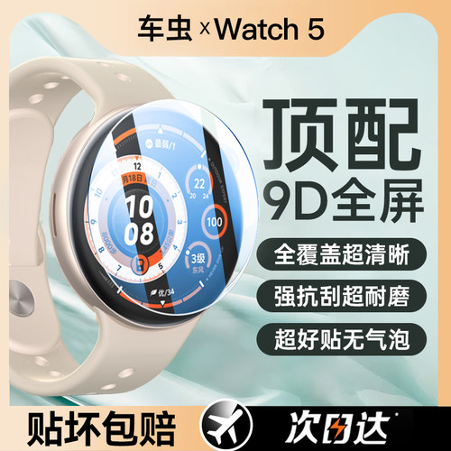 适用vivoWatch5保护膜丨现货速发