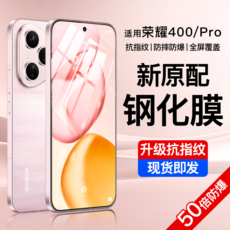 [升级无尘舱]秒贴钢化膜I荣耀400