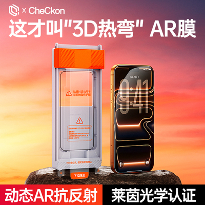 【磁控溅射】3D热弯AR钢化膜