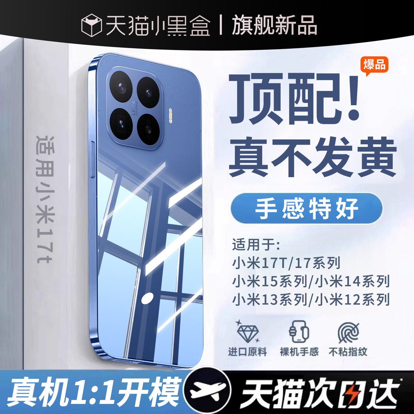 [德国拜耳壳]适用小米17T手机壳