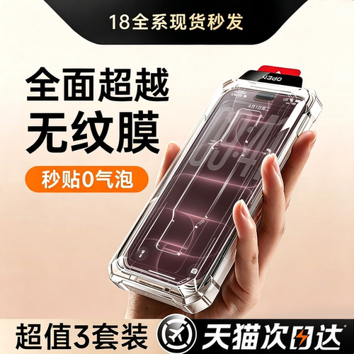 2026新款无纹钢化膜无尘仓防摔