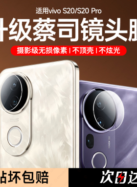 适用vivos20镜头膜vivos20pro后置摄像头x200pro保护膜vivox100s手机s19钢化x90s18x80新款mini贴Ultra十圈盖