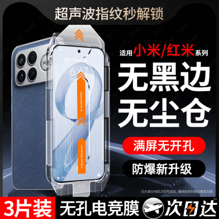 透明无孔车虫适用小米17ultra钢化膜红米k90turbo4pro17promax15手机14k80至尊版k70k50redmik60e13贴30civi3