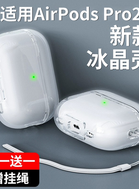 适用airpodspro2保护套2代airpods3保护壳二代透明airpod耳机壳苹果pro耳机套无线蓝牙airpodpro三代apple第1