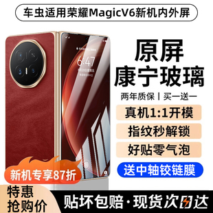 车虫适用荣耀magicv6钢化膜MV6手机膜magicv5内外屏保护膜v3折叠机v2s防窥新款v3至臻版全包内膜铰链薄超清