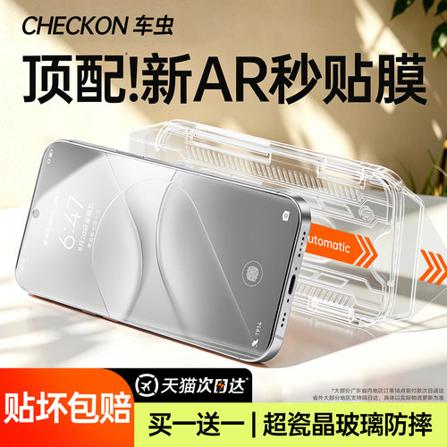 顶配防摔二代超瓷晶无尘仓秒贴膜
