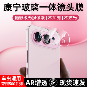 车虫适用荣耀500镜头膜500pro保护膜400por手机后摄像头magic8/7相机盖v5贴300新款全包200高清100钢化AR增透