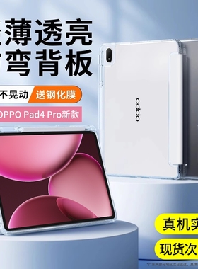 适用OPPOPad4Pro保护套oppopad4pro平板保护壳oppopadse新款oppo三折pad磁吸4pro带笔槽por防摔弯4电脑配件外