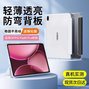 适用OPPOPad4Pro保护套oppopad4pro平板保护壳oppopadse新款oppo三折pad磁吸4pro带笔槽por防摔弯4电脑配件外