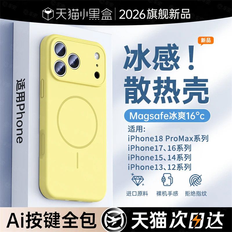 【冰环散热】适用苹果液态磁吸壳图片