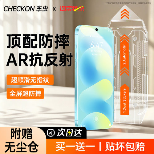 顶配防摔二代超瓷晶无尘仓秒贴膜
