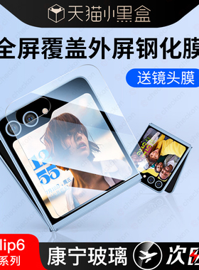 适用三星zflip6手机膜zflip5外屏钢化膜flip6保护z铰链w24新款4防窥z6贴膜全屏内屏水凝全包镜头小折叠zf软