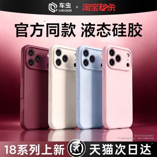 全新肤感液态硅胶适用苹果手机壳
