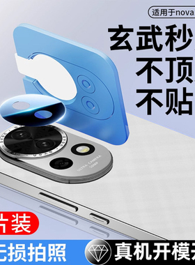 适用华为nova13镜头膜nova13pro后镜头贴nova13ultra后置摄像头保护nove活力版新款钢化镜头全包por全覆盖贴