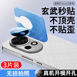 适用华为nova13镜头膜nova13pro后镜头贴nova13ultra后置摄像头保护nove活力版 钢化镜头全包por全覆盖贴 新款