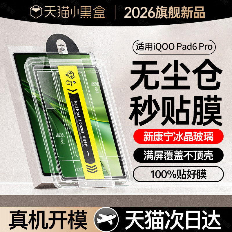 车虫适用iqoopad6pro钢化膜vivopad6/5pro平