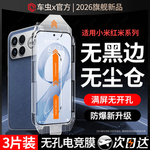 透明无孔车虫适用小米17ultra钢化膜红米k90turbo5max4pro15promax手机14k80至尊k70k50redmik60e13贴30civi3