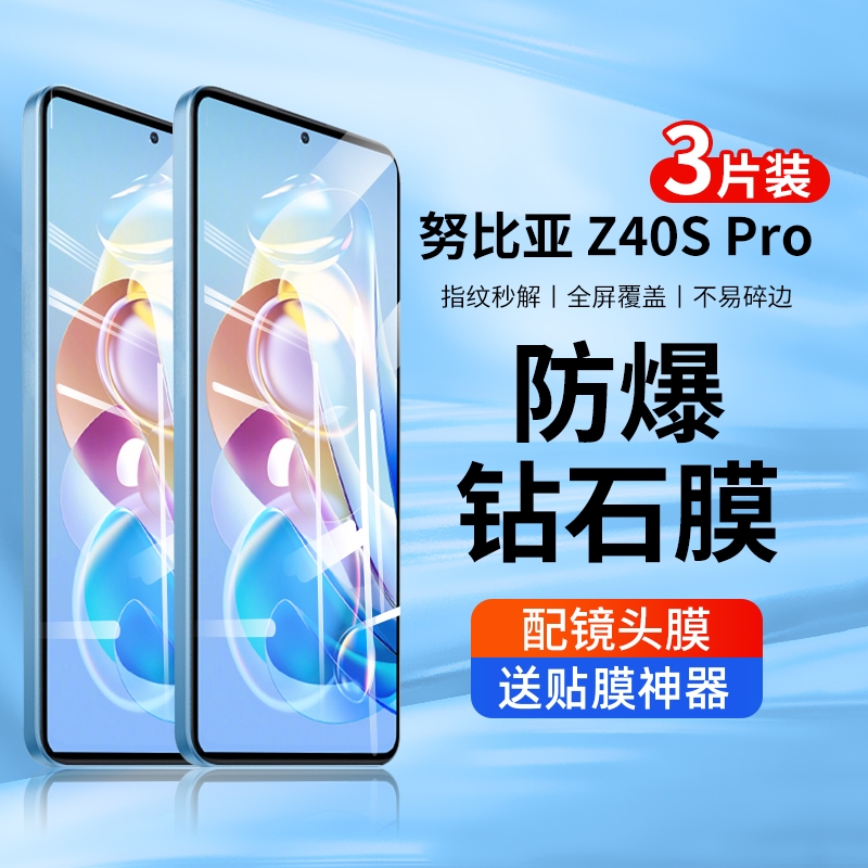 努比亚Z40SPro钢化膜全屏覆盖