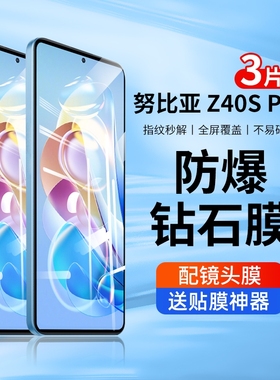 适用努比亚Z40SPro钢化膜z40s手机膜pro全屏覆盖保护防窥防爆nubia全包nubiaz40spro新款5g贴膜por无白边pr0
