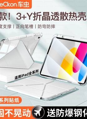 适用iPad保护壳iPad11保护套ipadair7/6平板9第10代带笔槽ipadpro2025新款5防弯摔11寸8苹果mini亚克力3y折4