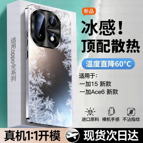 适用一加15/Ace6新款散热手机壳