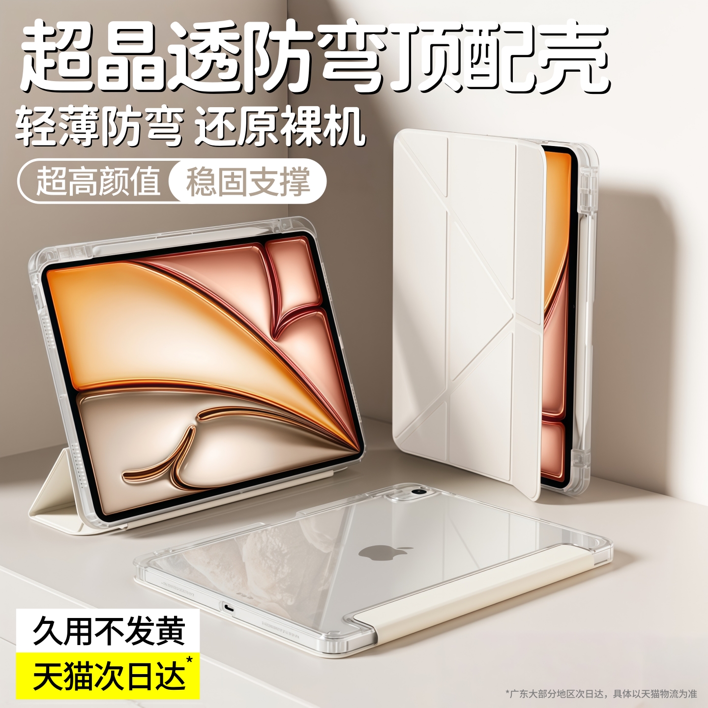 【晶透超防弯】新iPad保护壳3y折