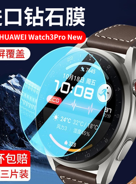 适用华为watch3pronew钢化膜watch3pro手表膜new保护膜GT3全屏watchGT手表智能HUAWEI贴膜42表盘46mm女款2pro