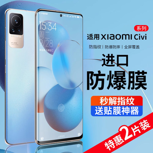适用小米civi系列贴膜