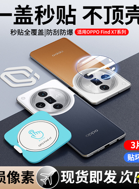 适用oppofindx7ultra镜头膜findx7摄像头保护膜oppox7手机钢化膜ultra镜头贴相机0pp0后置x7玻璃圈uitra配件