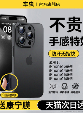 【冰砂散热】车虫适用苹果16/13手机壳iphone15promax14保护套12pro磨砂11防摔ip男女x新款plus超薄透明硅胶