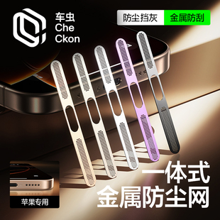 车虫适用苹果17ProMax防尘网iPhone16Pro手机防尘网膜15/14喇叭防尘贴13/12充电口金属扬声器iP听筒17air新款